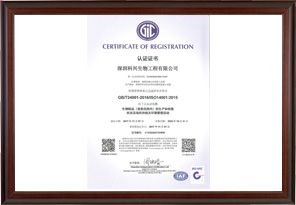 ISO14001环保认证（深圳科兴生物工程有限公司）