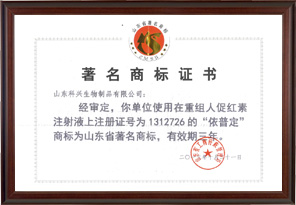 Famous Trademark of Shandong Province (EPOSINO)