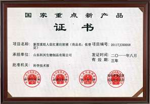 National Key New Product Certificate (EPOSINO)