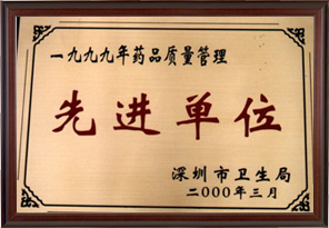 Shenzhen Advanced Unit for Drug Quality Management(shenzhen kexing)