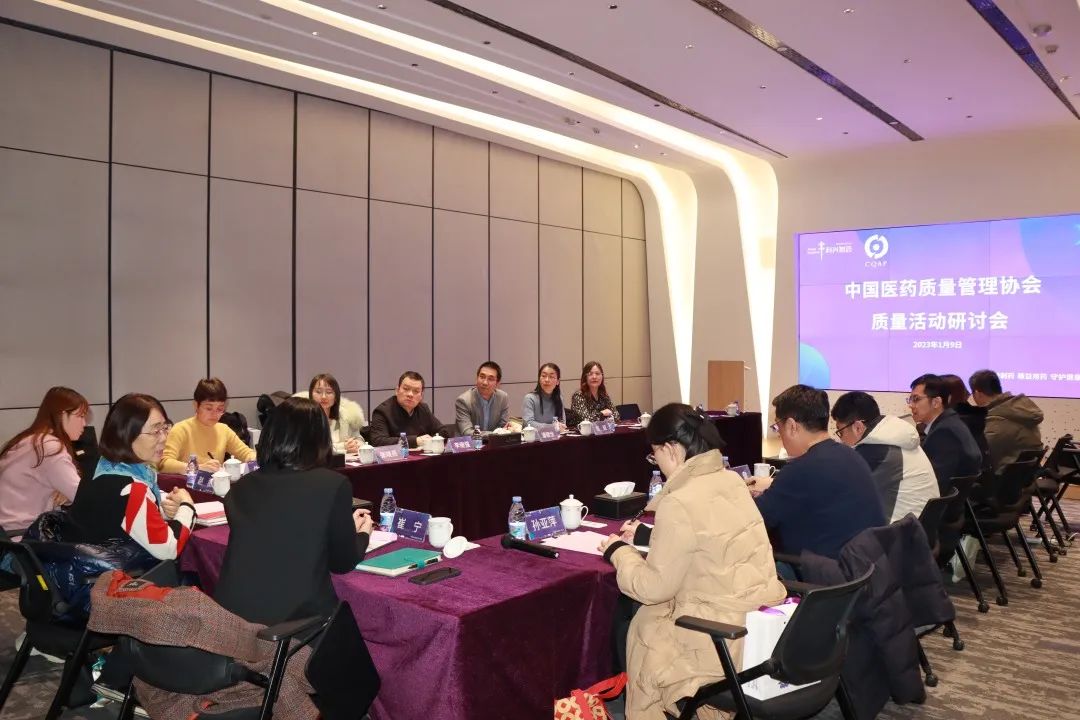 中国医药质量管理协会质量评选活动研讨会在科兴制药成功召开